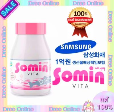 🚩ส่งไว ของแท้ SOMIN โซมินคอลลาเจนจากเกาหลี 30 เม็ด