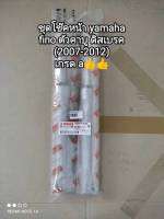 ชุดโช๊คหน้า พร้อมใช้งาน yamaha สำหรับรุ่น ฟีโน่ ตัวคาบู ดิสเบรค (2007-2012) เกรด a 4C9-F3136-00...??