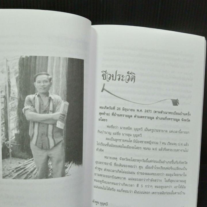 เล่าเรื่องรางวัลซีไรต์-ลูกอีสาน-คำพูน-บุญทวี-220-หน้า-มีรอยเปื้อน-ตามรูป