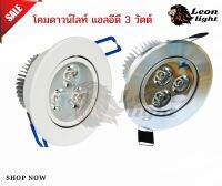 โคมดาวน์ไลท์Led3w