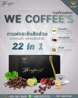 We Coffee S (5 ซองเล็ก)