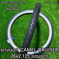 ยางนอก CAMEL CRUISER 26x2.125 ขอบขาว