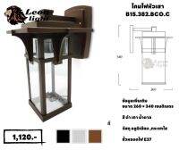 โคมผนังภายนอกB15.382