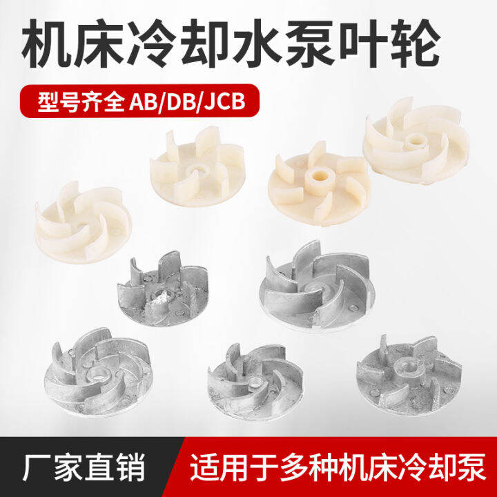 Machine Tool Cooling Water Pump Impeller 40w90w120w125w250w Impeller