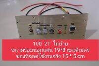 เพลท 1002T ไม่ย้าย led สวิตช์ vip อุปกรณ์ครบชุดรวมแอมพร้อมต่อสายด้านหลังครับ ขนาดเพลท 19*8 ครับ