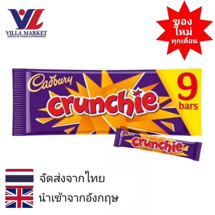 Cadbury Crunchie Bar X 9 ช็อคโกแลตcadbury ช็อคโกแลต ช็อคโกแลตแท่ง