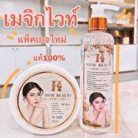 ถูกสุด‼️ของแท้ ส่งไว?เมจิกไวท์ หัวเชื้อ Magic white ครีมเร่งขาว หัวเชื้อเร่ง ขาว คูณ10 ผิวเนียน ใส ลดรอยด่างดำ บนร่างกาย เนื้อบางเบ่ ผสมกันแดด