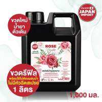 รีฟิล 1 ลิตร สเปรย์บำรุงกุหลาบ rose ผสมสาร ป้องกันหนอนและแมลง น้ำยานำเข้าจากญี่ปุ่น