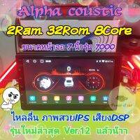 เครื่องเล่น ALPHA COUSTIC 7 นิ้ว รุ่น 7000 2 Ram 32 Rom 8 Core ver.12 แบบไม่เล่นแผ่น รองรับAHD CarPlay แถมฟรี!! ยูทูปไม่โฆษณา