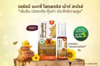 ? รอยัลบี แมกซี่ โพรพอลิส เม้าท์ สเปรย์ สูตร MAXI    ขนาด 20 ml (1 ขวด) /ooy2564shop