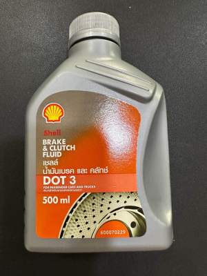 SHELL น้ำมันเบรค 0.5 ลิตร รุ่น Brake & Clutch Fluid DOT3