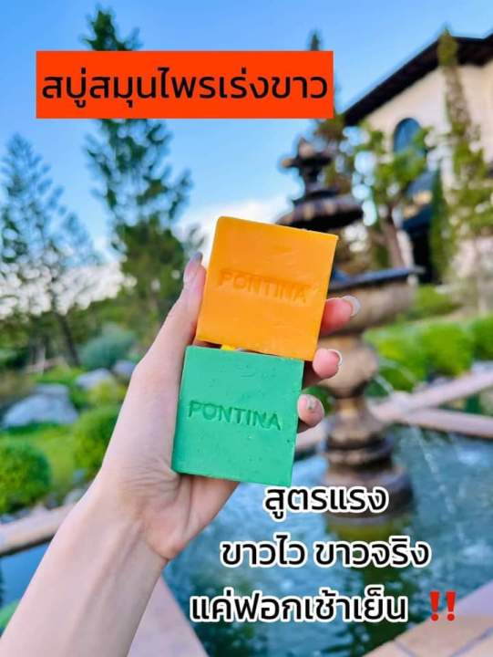 สบู่พรทิน่า-สบู่โสม-ขมิ้น-สูตรเข้มข้น-เร่งผิวขาวใส