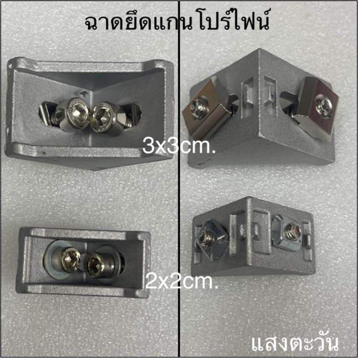 ฉากยึด-และ-แกนโปร์ไฟน์-ขนาด-2cm-และ-4cm-มีความยาว-35-60-100cm-ชนิดอลูมิเนียม