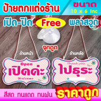 ป้ายตกแต่งร้าน เปิด-ปิด  พลาสวูด ร้าน