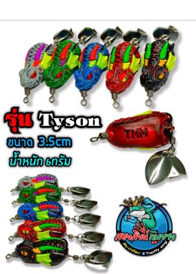 กบยางรุ่นTYSON Z1