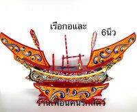 เรือกอและ 6นิ้ว เรือจำลอง เรือกอและจำลอง ของที่ระลึกนราธิวาส ของที่ระลึก งานแกะสลัก