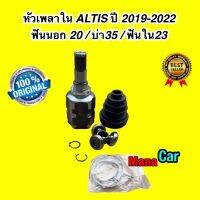 หัวเพลาขับ ใน ติดเกียร์ครบชุด รุ่น TOYOTA ALTIS ปี 2019-2022 เครื่อง 1.6 เท่านั้น HYBIRD ไม่ได้ CIB TO-7130