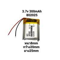 แบตเตอรี่ Battery 802025 3.7v 300mAh หูฟัง Buletooth บูลทูธ MP3 MP4 Stere กล้องติดรถยนต์ DIY มีประกัน จัดส่งเร็ว