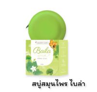 พร้อมส่ง ของแท้?❗️Baila สบู่สมุนไพร ไบล่า