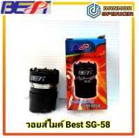 **ราคาต่อ 1 ตัว** วอยส์ ไมโครโฟน  BEST SG-58 เสียงดี ดูดเสียง วอยส์ ไมค์