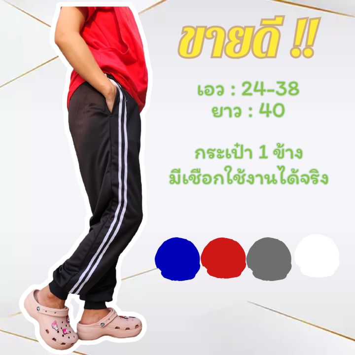 กางเกงวอร์ม-ขาจั้มแต่งแถบคู่-ใส่สบาย-ไม่ร้อน-ระบายอากาศได้ดี-ปลายขาไม่รัดจนเกินไป