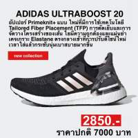 adidas ULTRABOOST 20 (ของแท้100%)