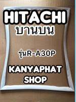 ขอบยางตู้เย็นhitachi บานบนรุ่นR-A30P