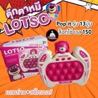 pop it มี rosso level 150 รุ่น 13 ปุ่มใหม่ล่าสุดแถมถ่าน + สติ๊กเกอร์