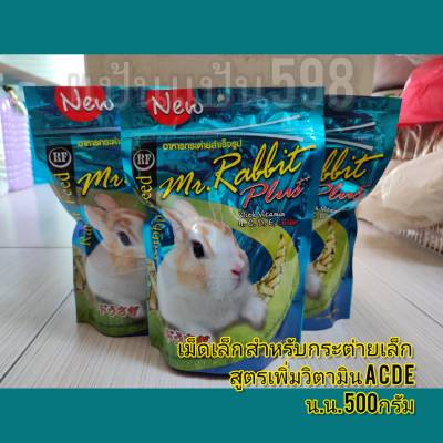 อาหารกระต่ายเด็ก #Mr.Rabbit 500 กรัม

ผสมวิตามินแร่ธาตุ เม็ดเล็ก กินง่าย โตไว