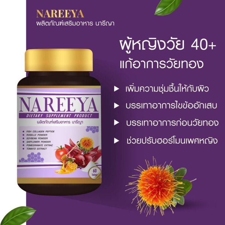 ใหม่นารีของแท้100-พร้อมส่งฟรี-ผลิตภัณฑ์เสริมอาหารสำหรับผู้หญิงโดยเฉพาะ-ขนาด-60-เม็ด-ราคา-290-บาท