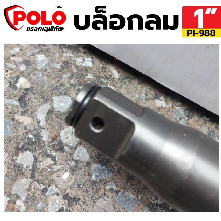 polo-บล็อกลม-1-บล็อกลม-1-นิ้ว-บล๊อกลมกระแทก-บล็อกลมกระแทก-งานหนัก-pi-988