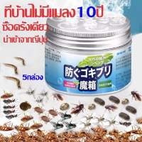 นำเข้าจากญี่ปุ่น ซื้อครั้งเดียว ที่บ้านไม่มีแมลง10ปี กําจัดแมลงสาบ ไล่มด หมัด ยุง แมลงวัน ตุ๊กแก หนู และแมลงอื่นๆอย่างมีประสิทธิภาพ ฆ่าแมลงสาบ ยากำจัดแมลงสาบ ไล่แมลงสาบ ที่ดักแมลงสาบ บ้านแมลงสาบ ไล่แมลงวัน ยาฆ่าแมลงสาบ ยาฆ่าแมลงวัน cockroach เจลแมลงสาบ