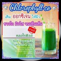 ?ส่งฟรี?Vitaminผิวขาว คลอโรฟิลล์ ผิวขา วออร่า ผิวสว่างกระจ่างใส ผิวใสไ วเล่นแสง ผิวฉ่ำวาวแบ บสาวเกาหลี 30 ซอง กลูต้า คอลลาเจน