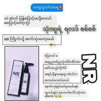 Local Brand စစ္စစ္ ျမန္မာ့ဆံပင္သန္ဆီ ?NR? ေလးစေရာင္းတာရက္ကိုင္းဘဲရွိေသးတယ္ ၁၀ဘူးကုန္လို့ ကိုယ္တိုင္ သုံးရတာလဲ အဆင္ေျပတယ္ ကိုဆံပင္ဆို ေပ်ာ့ၿပီး အရင္လို့လဲမကၽြတ္ေတာ့ဘူး ထပ္မွာထားတဲ့သူေတြ ထပ္ပို့ေပးမယ္ေနာ္ ???
☘☘သဘာဝ ကေပးတဲ့ ဆံပင္အတြက္ေကာင္းက်ိဳးျဖစ္ေစတ