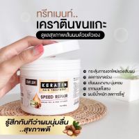 ✨เคราตินขนแกะCHA’LOM Keratin ทรีทเม้นท์ สูตรบำรุงเส้นผมหนังศรีษะ  แก้ผมเสียหาย ผมพัง ช่วยให้ผมดูเงางาม หอมละมุน นุ่ม เส้นผมแข็งแรง กระตุ้นการงอกใหม่เส้นผม