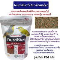 NutriBird UNI KOMPLET อาหารนกอัดเม็ด สำหรับนกปรอทจุก และนกขนาดเล็กๆที่กินแมลงและผลไม้ (ถุงบริษัท 250 กรัม)