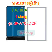 ขอบยางตู้เย็น 1ประตู  TOSHIBA  รุ่น GR-A706C,CK