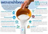 ผงปรับผ้านุ่ม Laundry Lab ขนาด 500 กรัม