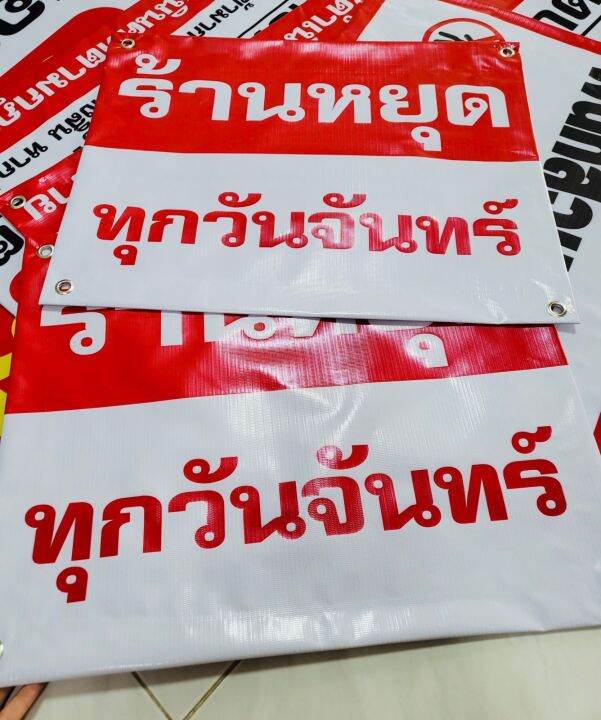 พร้อมส่ง-ป้ายไวนิล-วันหยุดต่างๆ