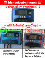 mppt dc to dc solar charger controlle 30A/60A/100A ชาร์จเจอร์ 12v24v ชาจเจอร์โซล่า โซล่าชาร์จเจอร์ โซล่าเซลล์ ชาจ ชาร์จแผงโซล่าเซลล์ โซล่าชาร์เจอร์ โซล่าคอนโทรลเลอร์ โซล่าชาร์จคอนโทรลเลอร์ แผงควบคุมพลังงานแสงอาทิตย์แบบ PWM มีจอแสดงผล ชาตเจอร์โซล่า