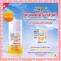 ครีมกันแดด กันแดด เนื้อน้ำนม SPF 50+ PA++++ แห้งไว ซึมเร็ว ไม่เหนียวเหนอะหนะ คุมมันได้ตลอดวัน ป้องกัน UVA และ  UVB กิฟฟารีน