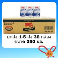 นมไทยเดนมาร์ค นมUHT รสจืด ขนาด 250 มล. ยกลัง 36 กล่อง