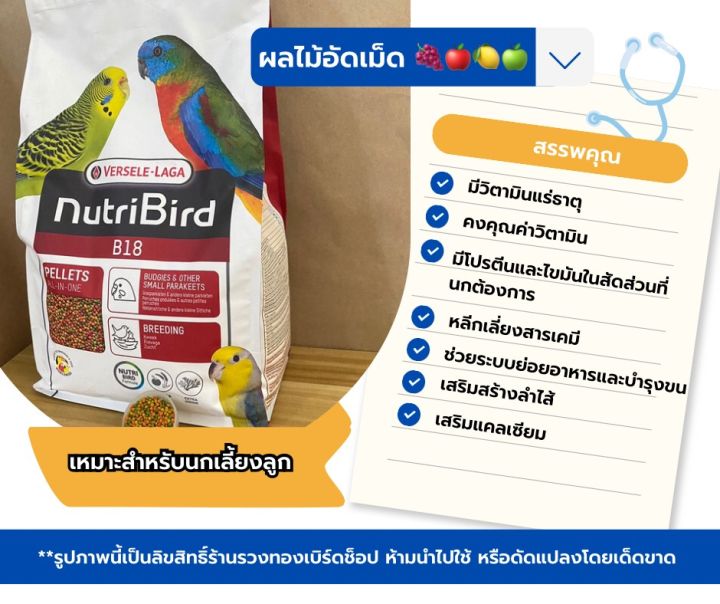 อาหารนก-ผลไม้อัดเม็ด-nutri-bird-b18-ผลไม้สำหรับนก-ใช้ในช่วงไข่หรือเลี้ยงลูก