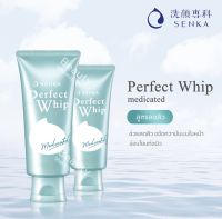 โฟมล้างหน้า SHISEIDO SENKA Perfect Whip Foam 120g ล้างหน้าเนื้อวิปครีม โฟมล้างหน้า ชิเซโด้ เนื้อนุ่ม ผิวสะอาดชุ่มชื่น