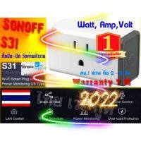 sonoff s31 ปลั๊กwifi สั่ง เปิด ปิด วัดค่าพลังงานได้ ส่งด่วนใน 1 วัน