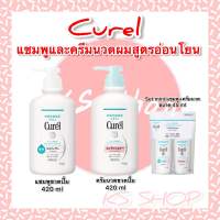 Curel INTENSIVE MOISTURE CARE Shampoo / Conditioner 420ml.