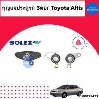 กุญแจประตู 3ดอก สำหรับรถ Toyota Altis ยี่ห้อ Solex รหัสสินค้า 08015471