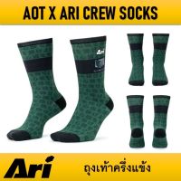 ถุงเท้าครึ่งแข้ง AOT X ARI CREW SOCKS - TEAL GREEN/BLACK/WHITE ของแท้ (ATTACK ON TITAN)