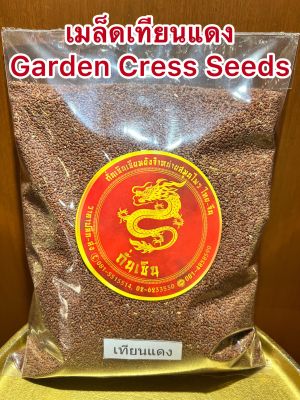 เมล็ดเทียนแดง Garden Cress Seeds เทียนแดง เมล็ดเทียนแดงบรรจุ1โลราคา140บาท