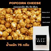 WEE POPCORN  SHEESE (ชีส)